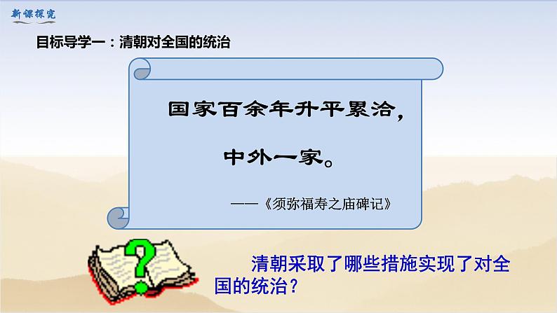 初中历史统编七下第三单元第18课统一多民族国家的巩固和发展【课件】（31页）04