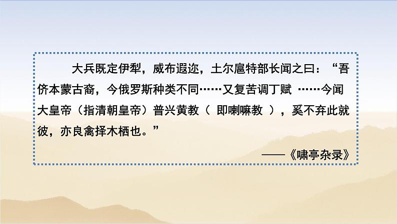 初中历史统编七下第三单元第18课统一多民族国家的巩固和发展【课件】（31页）06
