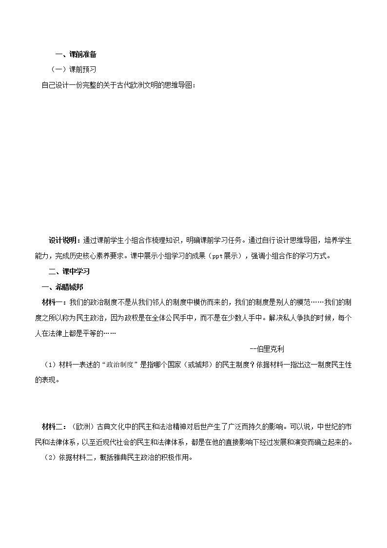 专题02 古代欧洲文明（学历案）-中考历史一轮复习学（部编版）第2页