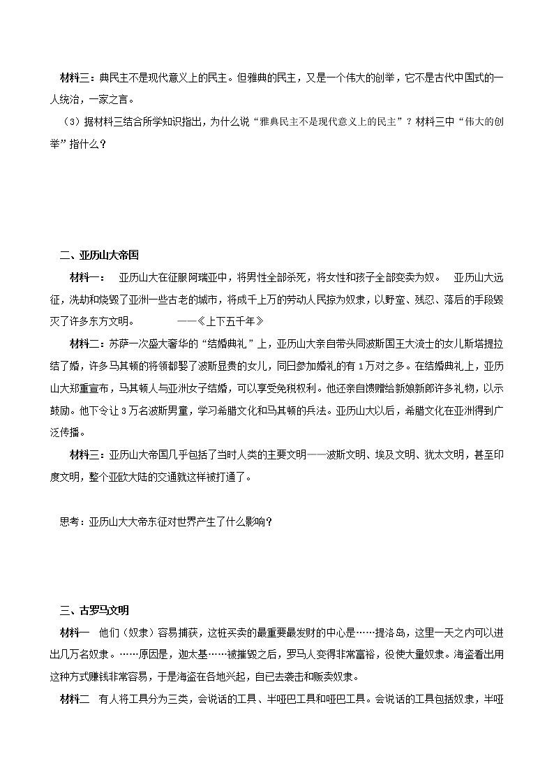 专题02 古代欧洲文明（学历案）-中考历史一轮复习学（部编版）第3页