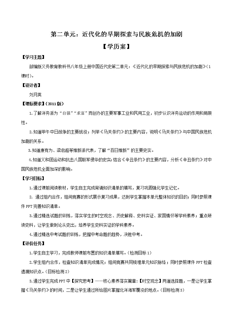 专题02 近代化的早期探索与民族危机的加剧（学历案）-中考历史一轮复习（部编版）01