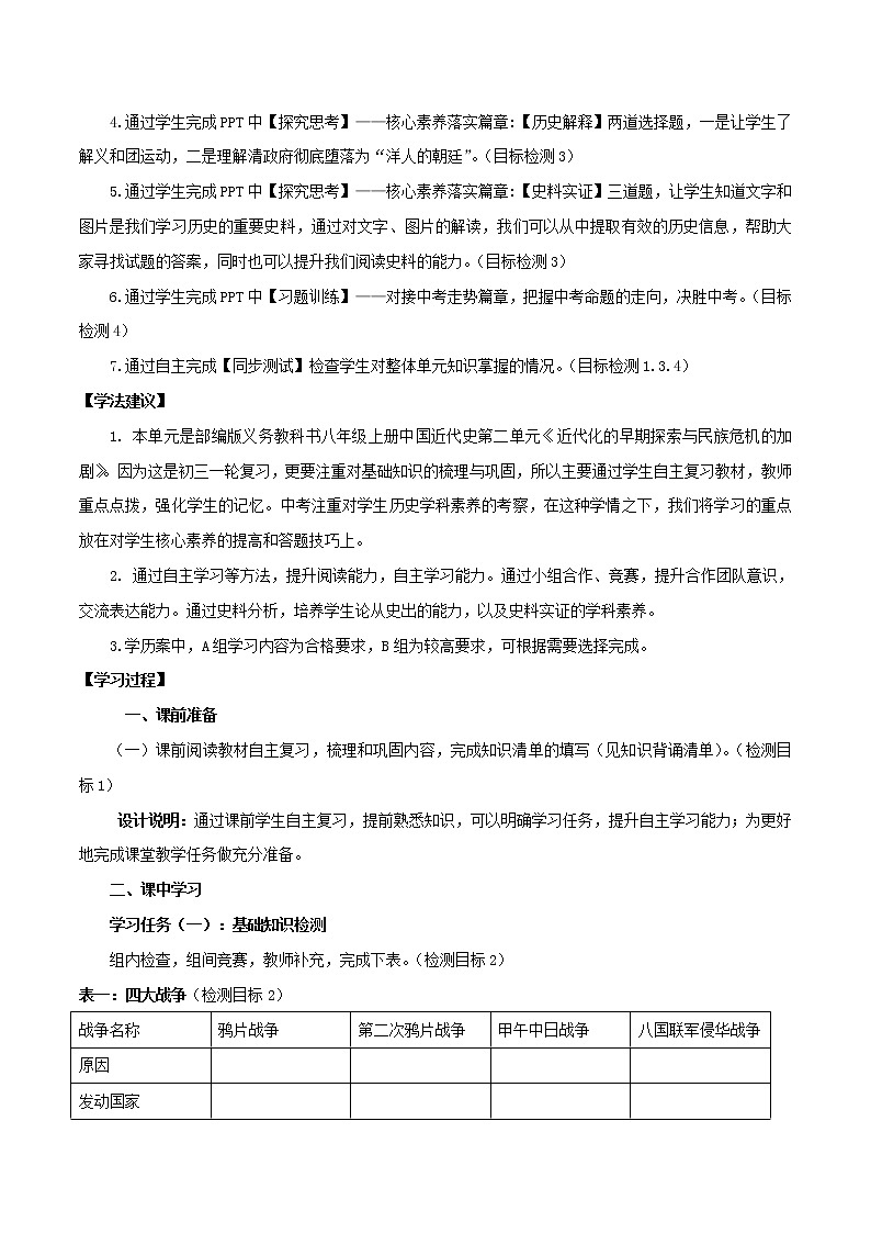 专题02 近代化的早期探索与民族危机的加剧（学历案）-中考历史一轮复习（部编版）02