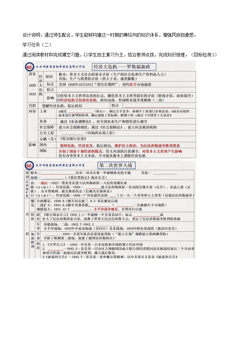 专题02 经济危机和第二次世界大战（学历案）-中考历史一轮复习（部编版）03