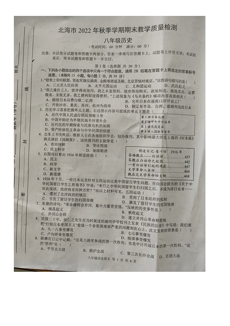 广西北海市2022-2023学年八年级上学期期末考试历史试题01