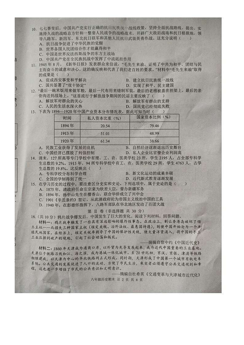 广西北海市2022-2023学年八年级上学期期末考试历史试题02
