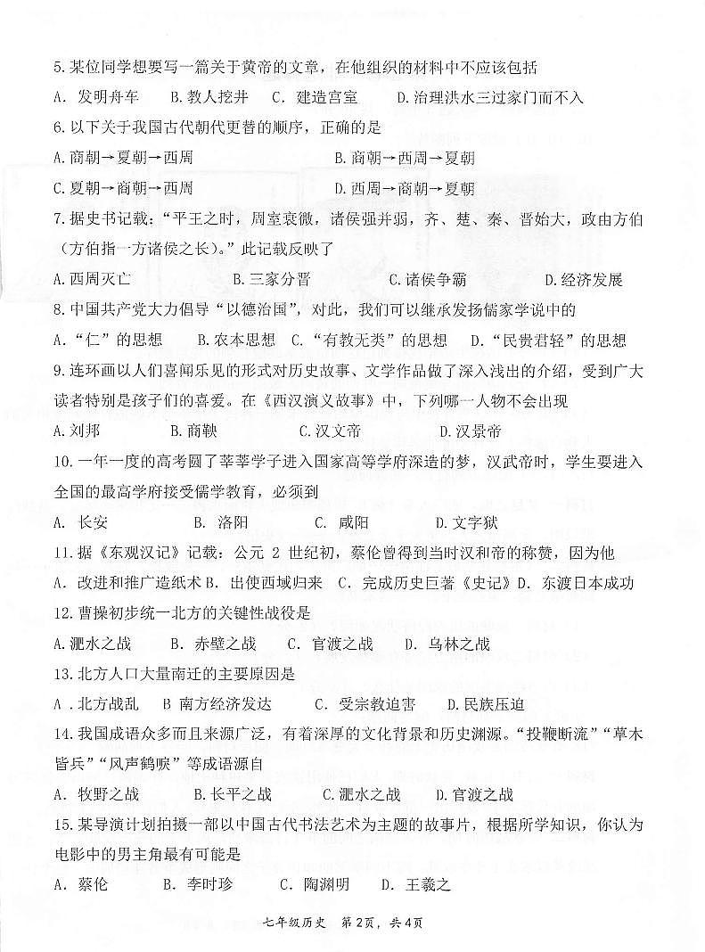 广西河池市凤山县2022-2023学年七年级上学期期末考试历史试题02