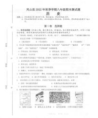 广西壮族自治区河池市凤山县2022-2023学年八年级上学期期末考试历史试题