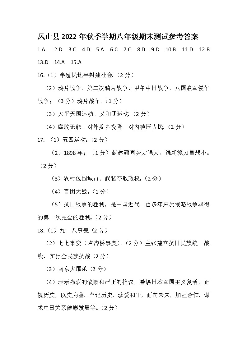 8历史考答第1页