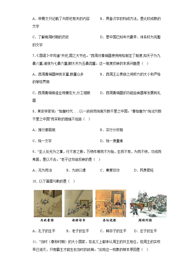 云南省临沧市永德县2020-2021学年七年级上学期期末质量评估历史试卷02