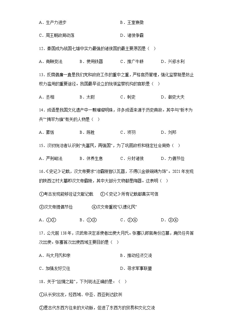 云南省临沧市永德县2020-2021学年七年级上学期期末质量评估历史试卷03