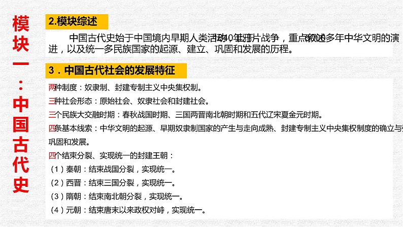 专题01 史前时期中国境内早期人类与文明的起源-中考历史第一轮复习夯实基础靶向示范课件（部编版）02