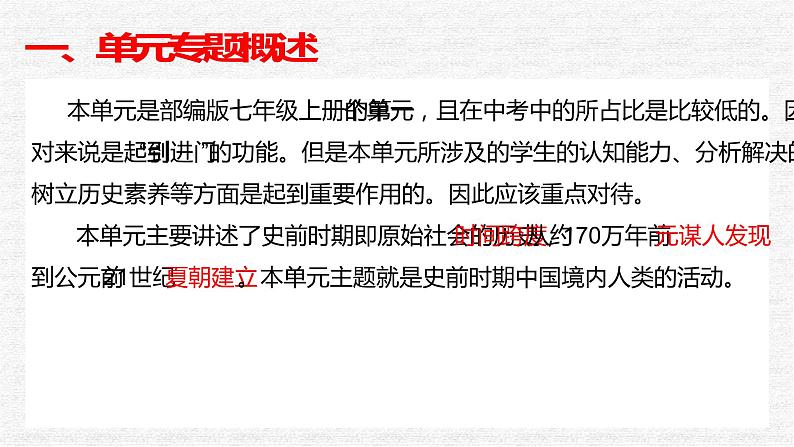 专题01 史前时期中国境内早期人类与文明的起源-中考历史第一轮复习夯实基础靶向示范课件（部编版）05