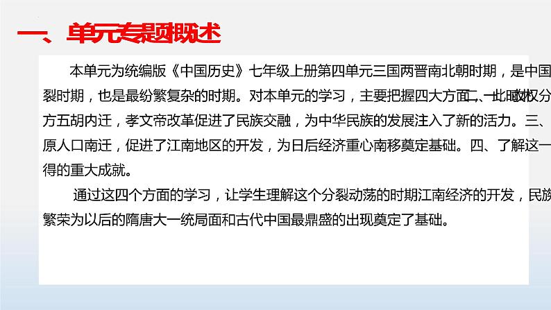 专题04 三国两晋南北朝时期：政权分立与民族交融-中考历史第一轮复习夯实基础靶向示范课件（部编版）03