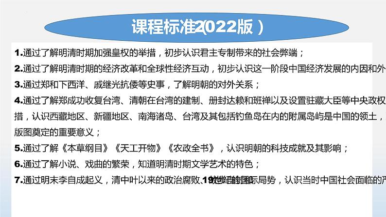 专题07  明清时期：统一多民族国家的巩固与发展-中考历史第一轮复习夯实基础靶向示范课件（部编版）02