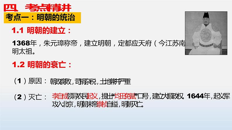 专题07  明清时期：统一多民族国家的巩固与发展-中考历史第一轮复习夯实基础靶向示范课件（部编版）07