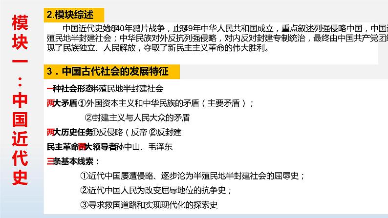 专题01 中国开始沦为半殖民地半封建社会-中考历史第一轮复习夯实基础靶向示范课件（部编版）02