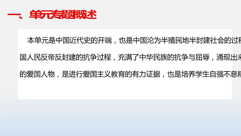 专题01 中国开始沦为半殖民地半封建社会-中考历史第一轮复习夯实基础靶向示范课件（部编版）05