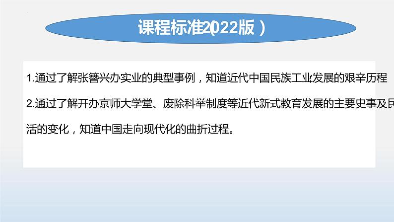 专题08 近代经济、社会生活与教育文化事业的发展-中考历史第一轮复习夯实基础靶向示范课件（部编版）02