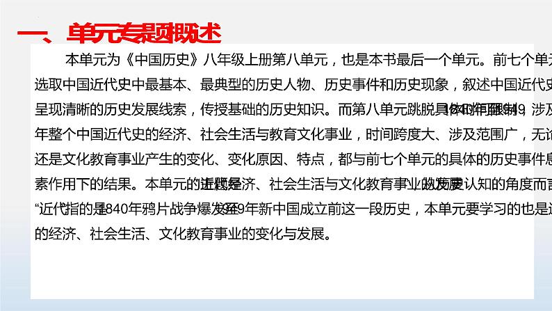 专题08 近代经济、社会生活与教育文化事业的发展-中考历史第一轮复习夯实基础靶向示范课件（部编版）03