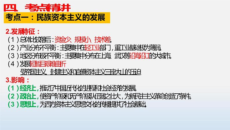 专题08 近代经济、社会生活与教育文化事业的发展-中考历史第一轮复习夯实基础靶向示范课件（部编版）08