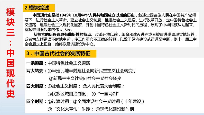 专题01 中华人民共和国成立和巩固-中考历史第一轮复习夯实基础靶向示范课件（部编版）02