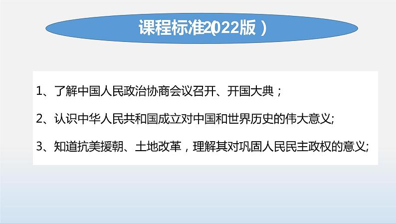 专题01 中华人民共和国成立和巩固-中考历史第一轮复习夯实基础靶向示范课件（部编版）04