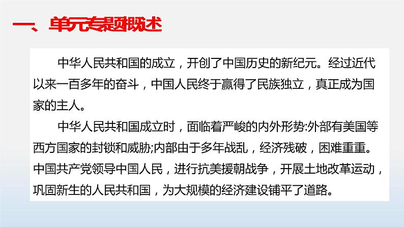 专题01 中华人民共和国成立和巩固-中考历史第一轮复习夯实基础靶向示范课件（部编版）05