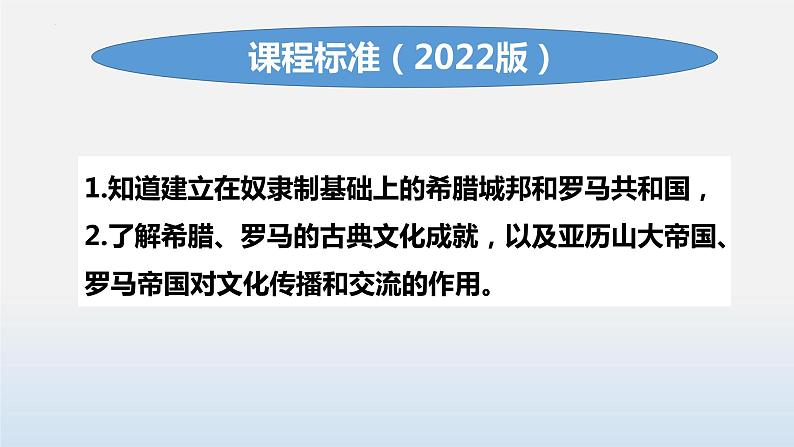 专题02 古代欧洲文明-中考历史第一轮复习夯实基础靶向示范课件（部编版）02