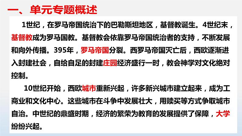 专题03 封建时代的欧洲-中考历史第一轮复习夯实基础靶向示范课件（部编版）03