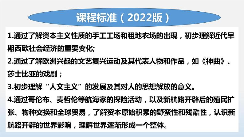 专题01 走向近代-中考历史第一轮复习夯实基础靶向示范课件（部编版）04