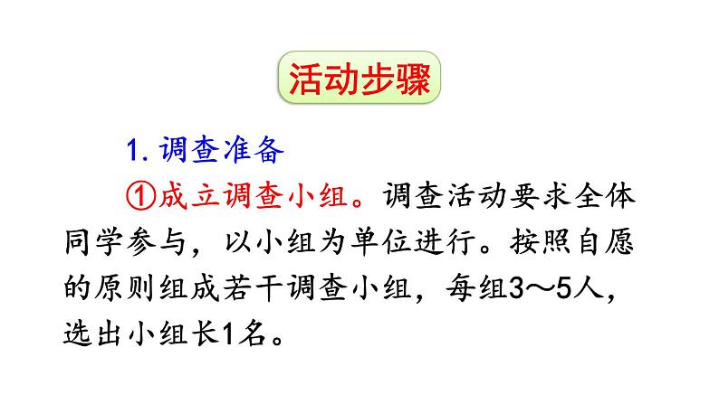 部编版八年级历史下册--第20课 活动课：生活环境的巨大变化（精品课件）第7页
