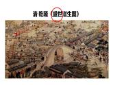部编版七年级历史下册--第19课    清朝前期社会经济的发展（精品课件）