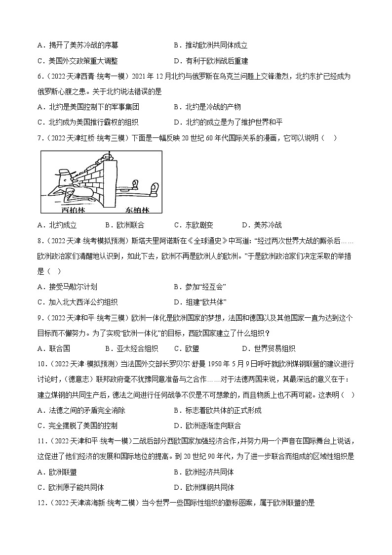 天津市2023年中考备考历史一轮复习二战后的世界变化 练习题02