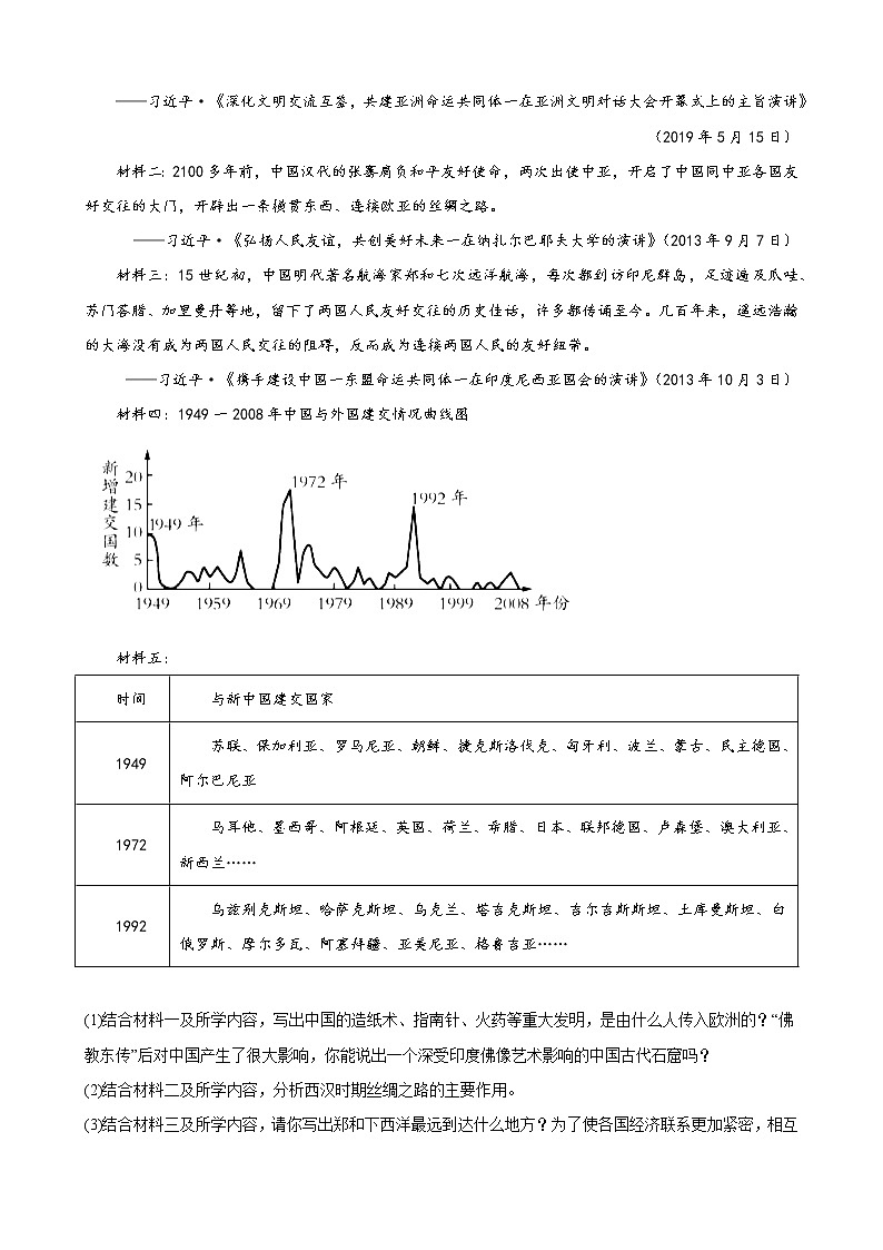 天津市2023年中考备考历史一轮复习封建时代的亚洲国家 练习题03