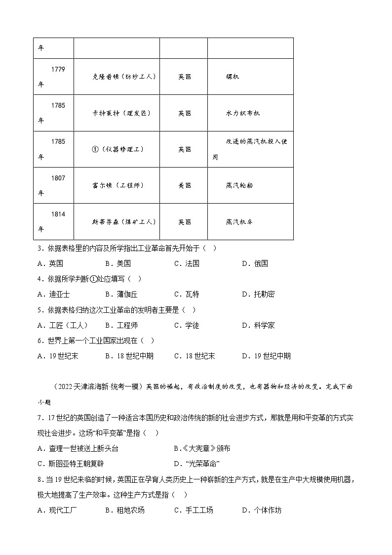 天津市2023年中考备考历史一轮复习工业革命和国际共产主义运动的兴起 练习题02