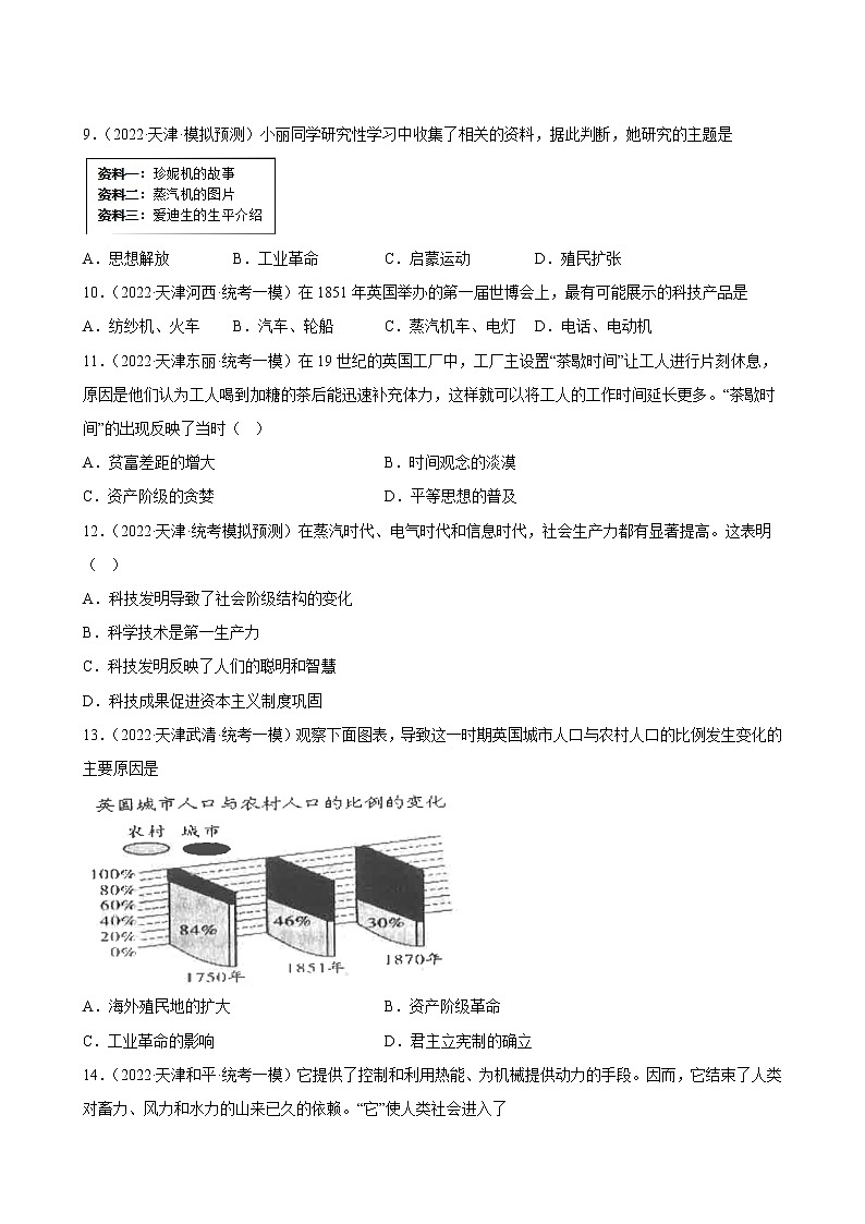 天津市2023年中考备考历史一轮复习工业革命和国际共产主义运动的兴起 练习题03