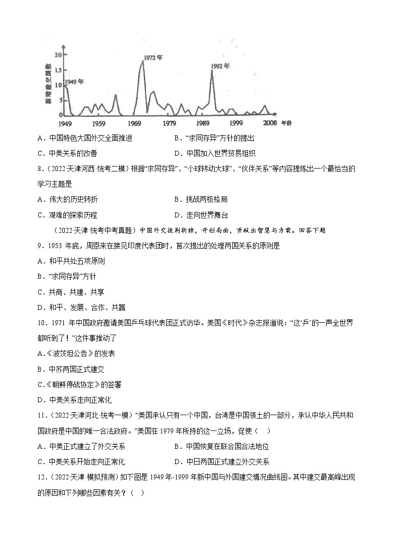 天津市2023年中考备考历史一轮复习国防建设与外交成就 练习题第2页