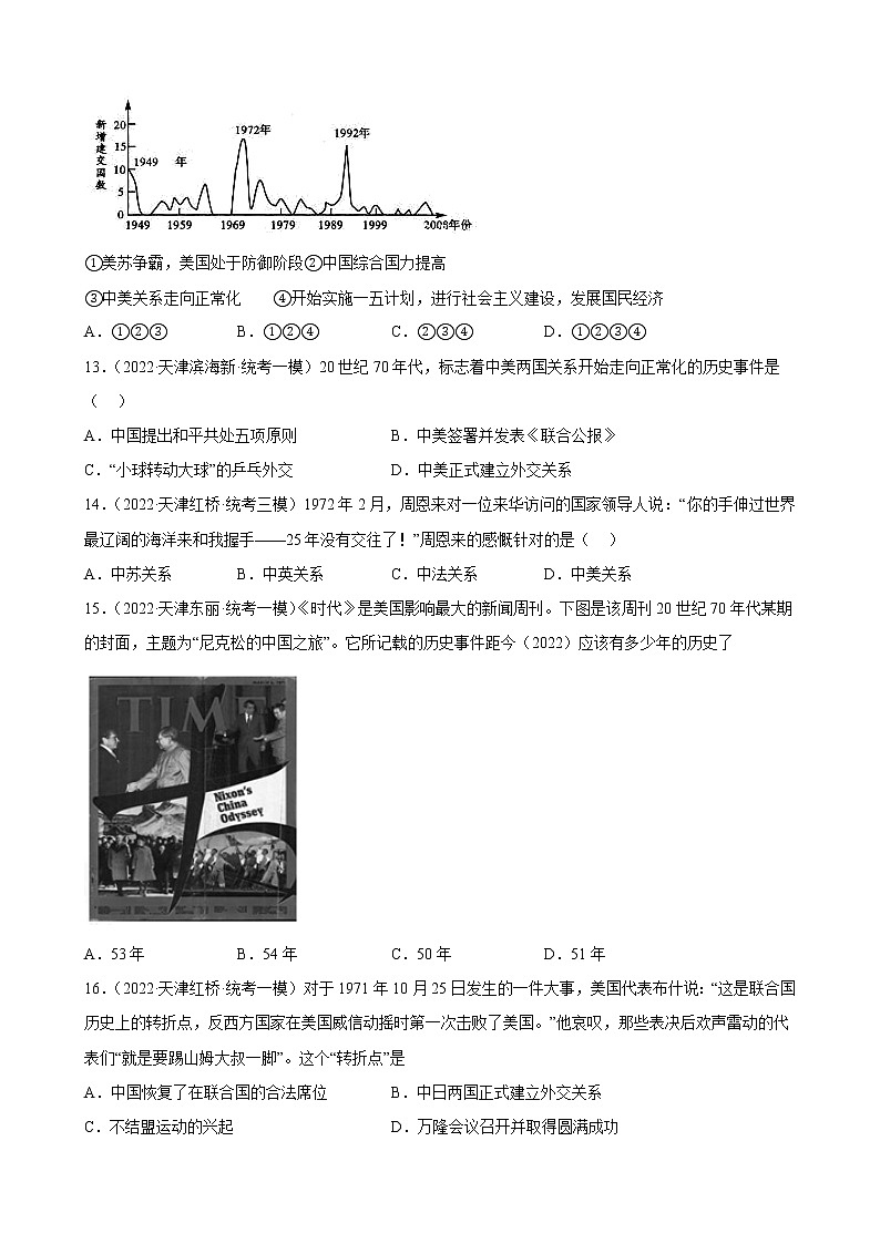 天津市2023年中考备考历史一轮复习国防建设与外交成就 练习题第3页