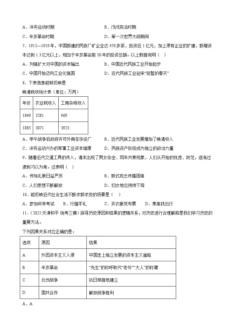 天津市2023年中考备考历史一轮复习近代经济、社会生活与教育文化事业的发展 练习题02