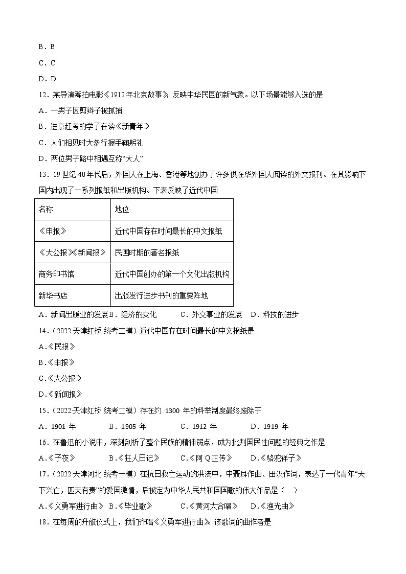 天津市2023年中考备考历史一轮复习近代经济、社会生活与教育文化事业的发展 练习题03