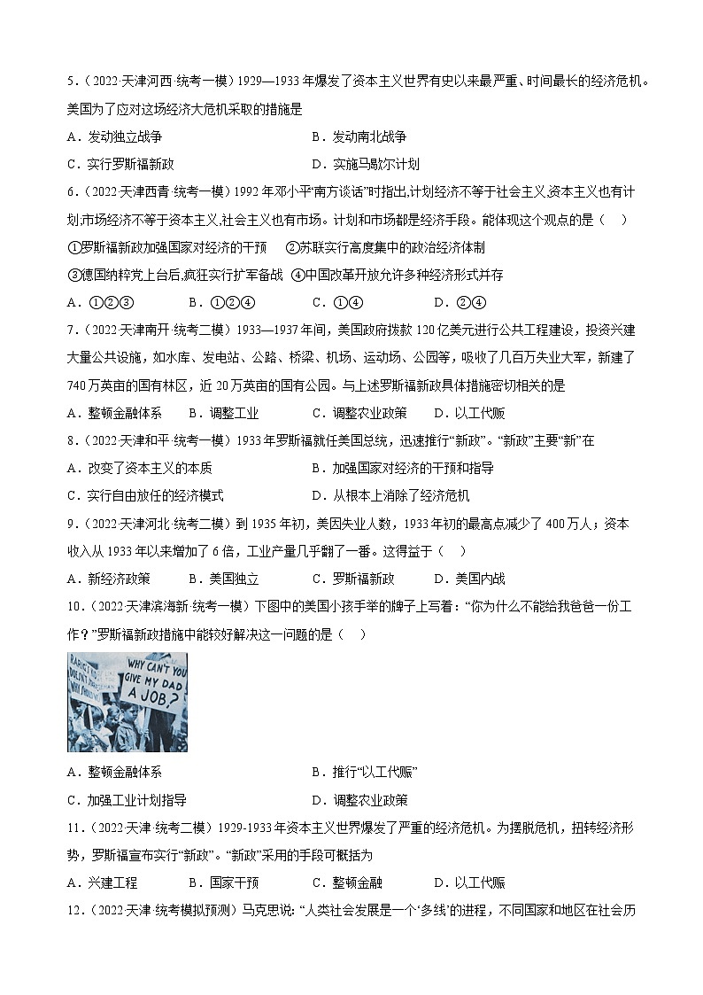 天津市2023年中考备考历史一轮复习经济大危机和第二次世界大战 练习题02
