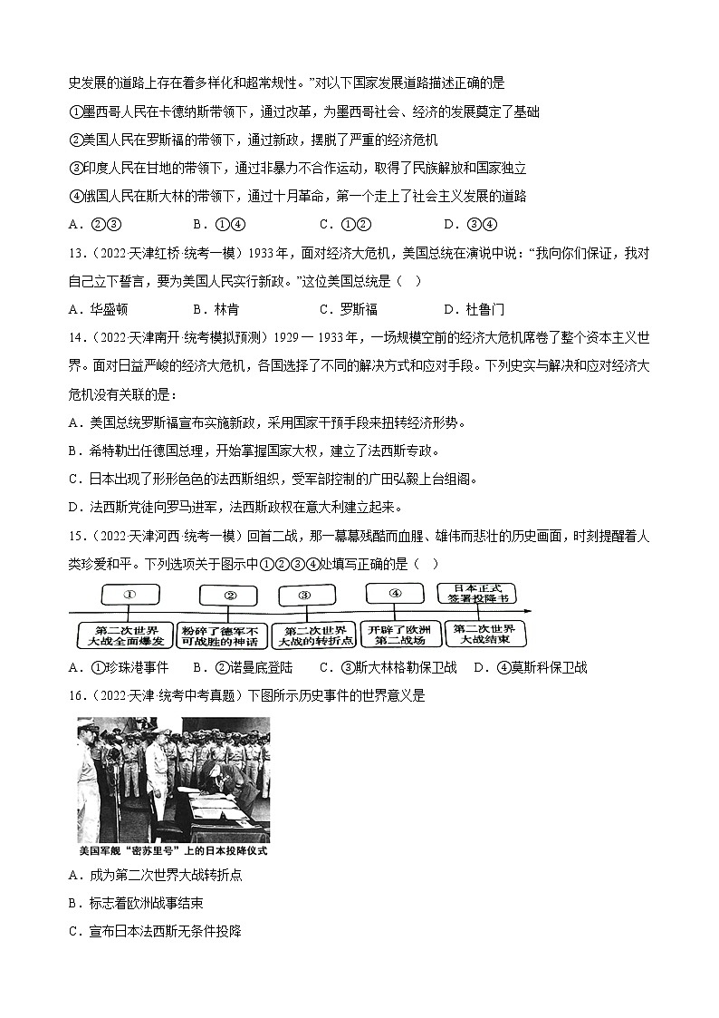天津市2023年中考备考历史一轮复习经济大危机和第二次世界大战 练习题03