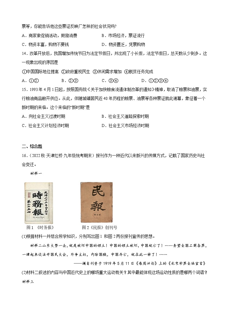 天津市2023年中考备考历史一轮复习科技文化与社会生活 练习题03