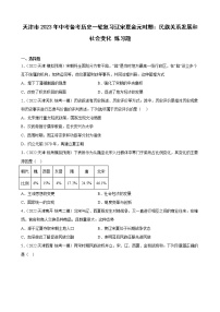 天津市2023年中考备考历史一轮复习辽宋夏金元时期：民族关系发展和社会变化 练习题