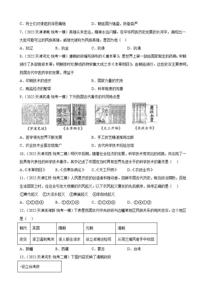 天津市2023年中考备考历史一轮复习明清时期：统一多民族国家的巩固与发展 练习题第2页