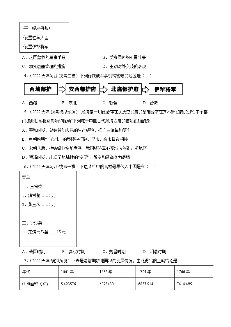 天津市2023年中考备考历史一轮复习明清时期：统一多民族国家的巩固与发展 练习题第3页