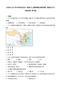 天津市2023年中考备考历史一轮复习三国两晋南北朝时期：政权分立与民族交融 练习题