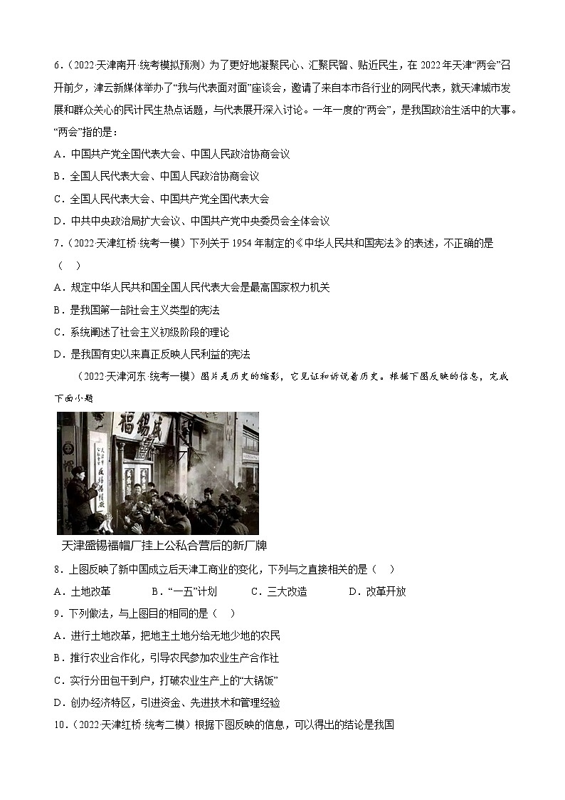 天津市2023年中考备考历史一轮复习社会主义制度的建立和社会主义建设的探索 练习题02