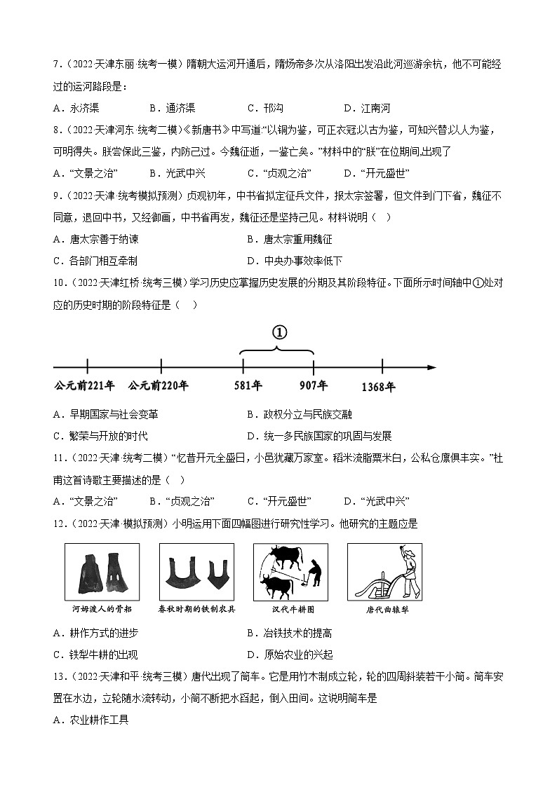 天津市2023年中考备考历史一轮复习隋唐时期：繁荣与开放的时代 练习题第2页