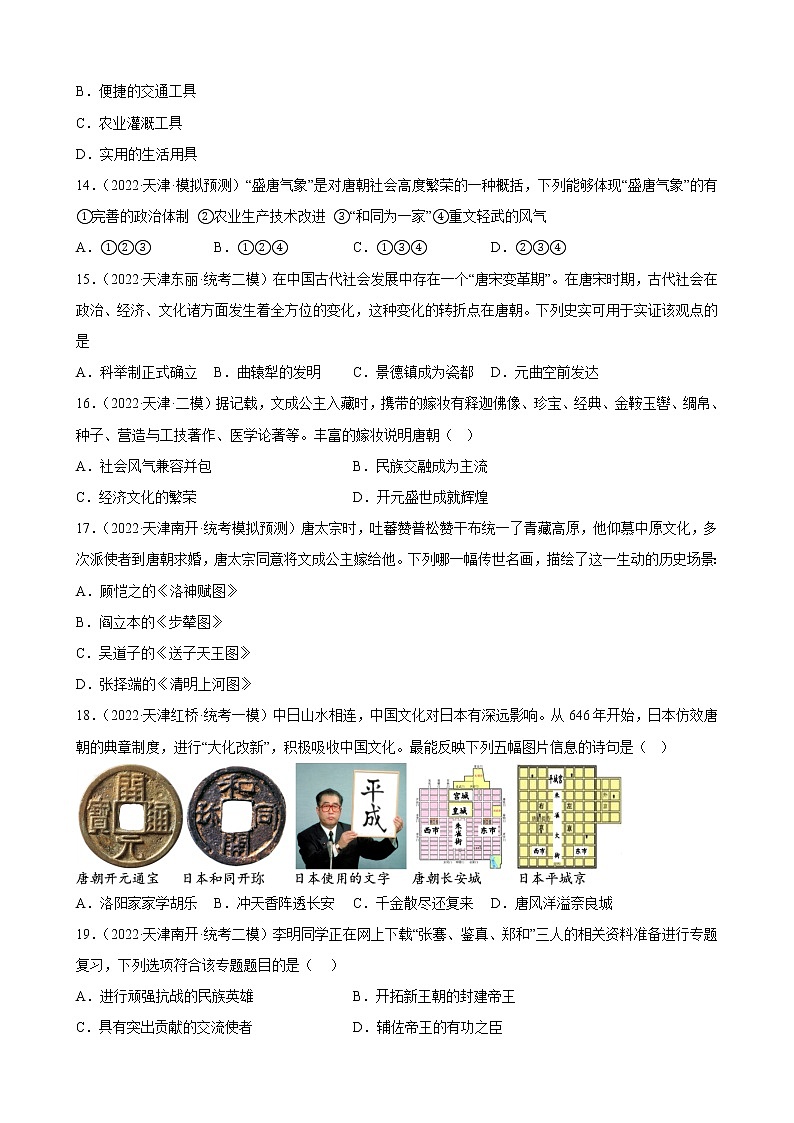 天津市2023年中考备考历史一轮复习隋唐时期：繁荣与开放的时代 练习题第3页
